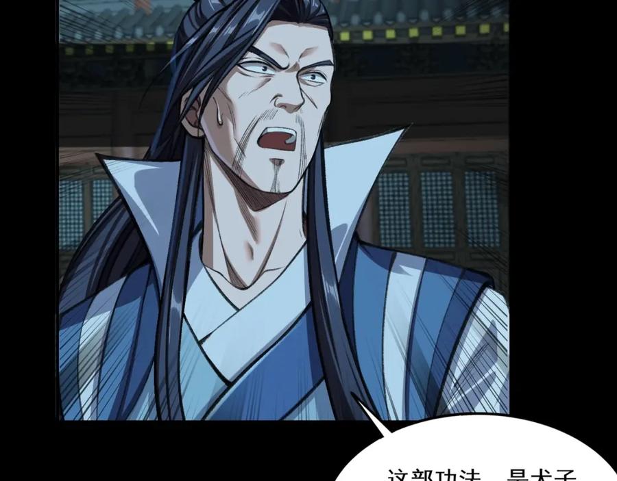 从渡劫开始 第11话 破解之法！ 第26页