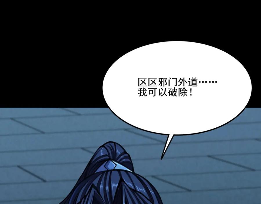 从渡劫开始 第11话 破解之法！ 第64页