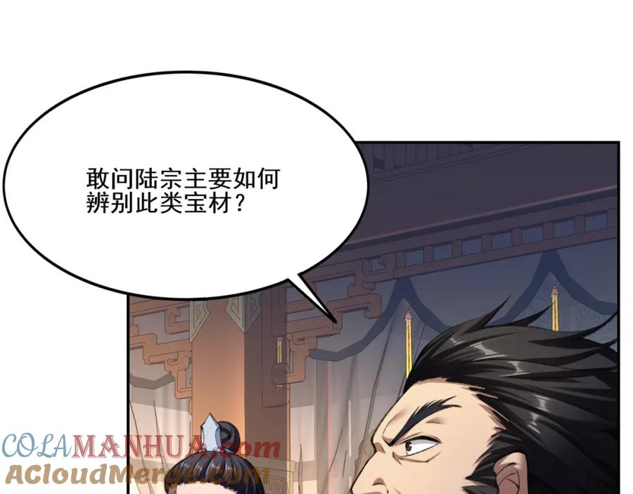 从渡劫开始 第11话 破解之法！ 第105页