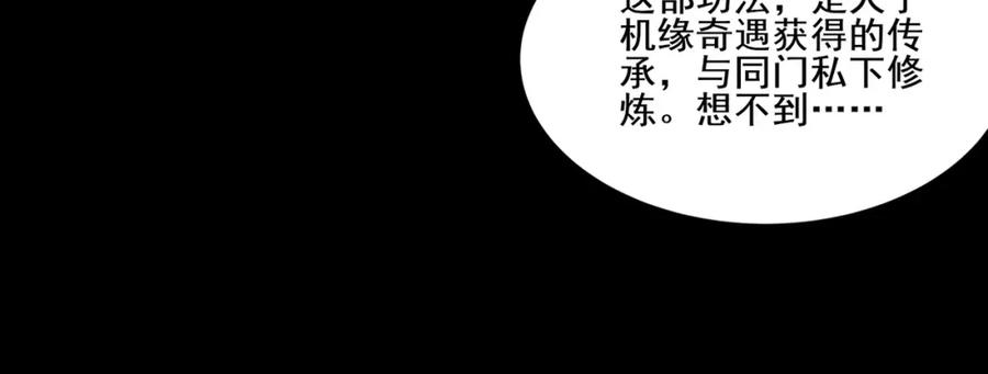 从渡劫开始 第11话 破解之法！ 第27页