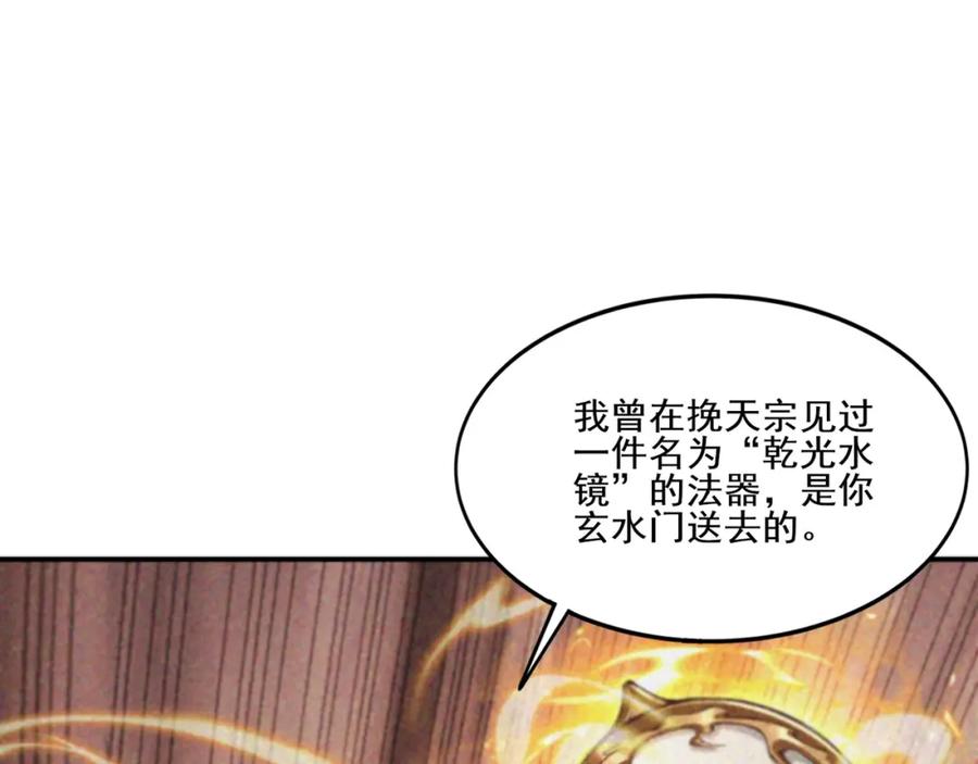 从渡劫开始 第11话 破解之法！ 第92页