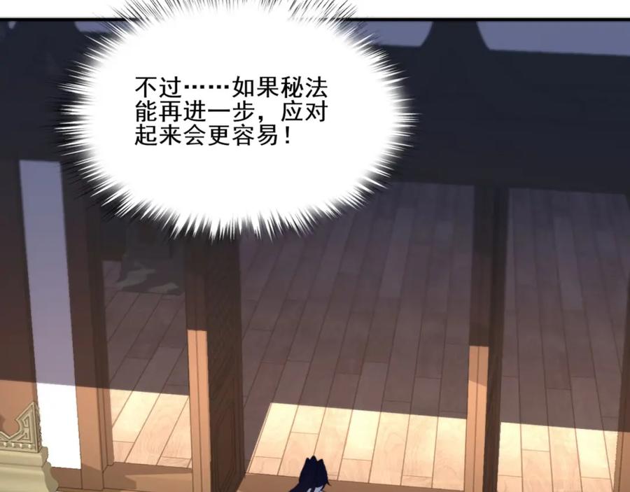 从渡劫开始 第11话 破解之法！ 第82页