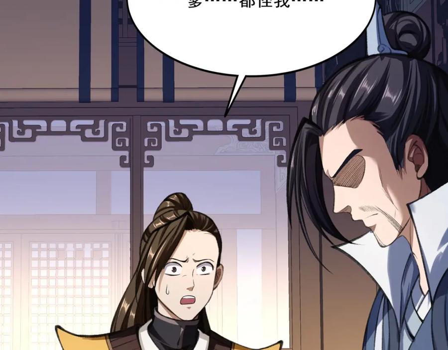 从渡劫开始 第11话 破解之法！ 第116页