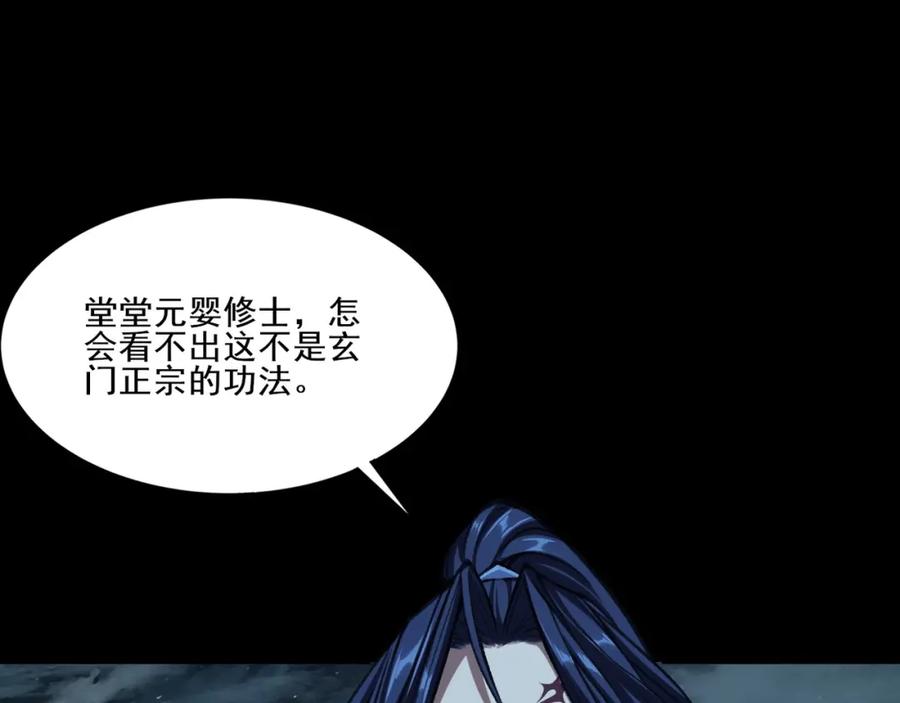 从渡劫开始 第11话 破解之法！ 第22页