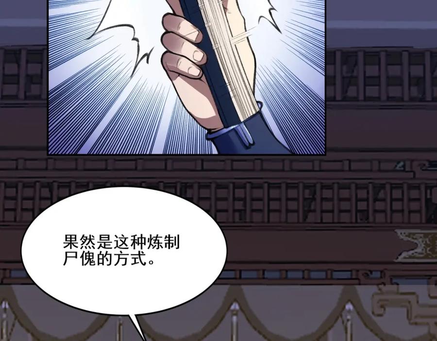从渡劫开始 第11话 破解之法！ 第72页