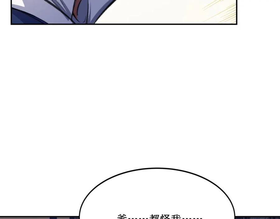 从渡劫开始 第11话 破解之法！ 第115页