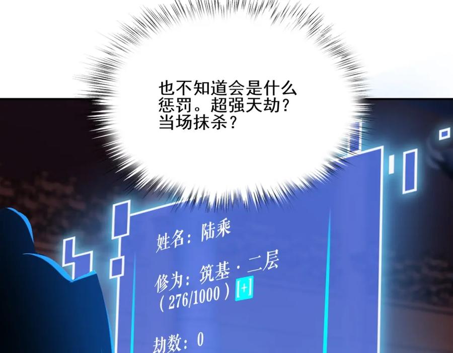 从渡劫开始 第12话 丹成！ 第66页