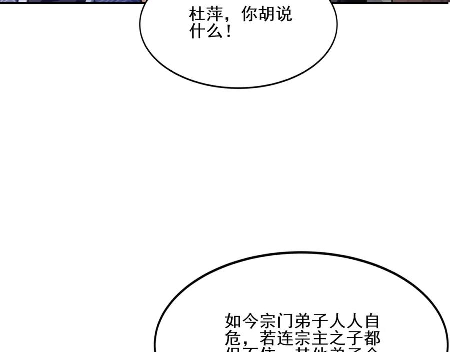 从渡劫开始 第12话 丹成！ 第16页