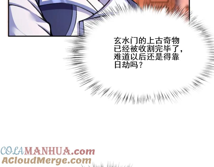 从渡劫开始 第12话 丹成！ 第65页