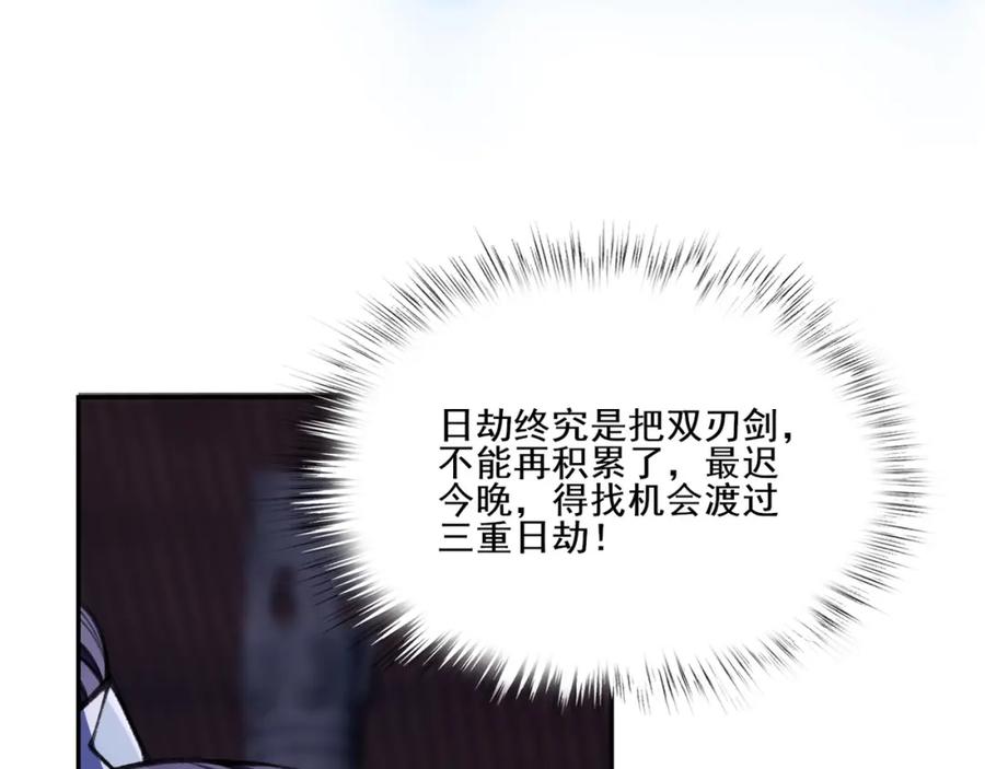 从渡劫开始 第12话 丹成！ 第68页