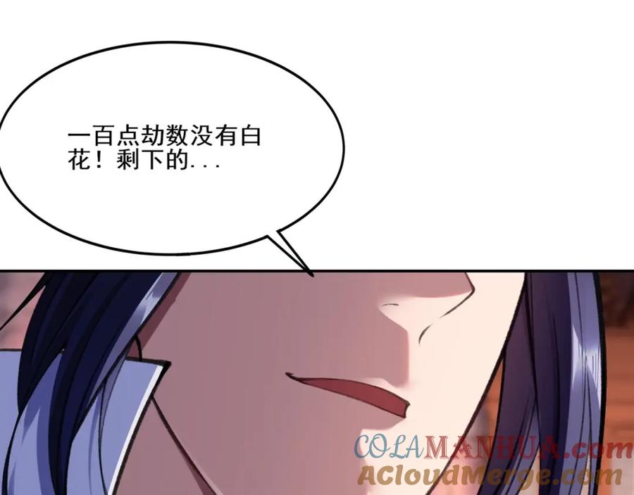 从渡劫开始 第12话 丹成！ 第57页