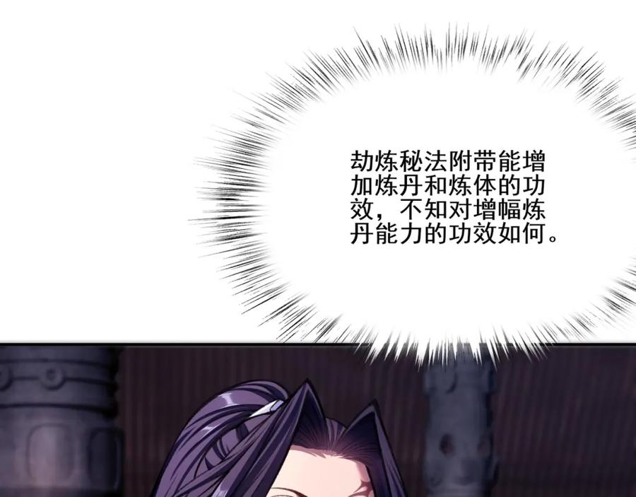 从渡劫开始 第12话 丹成！ 第36页