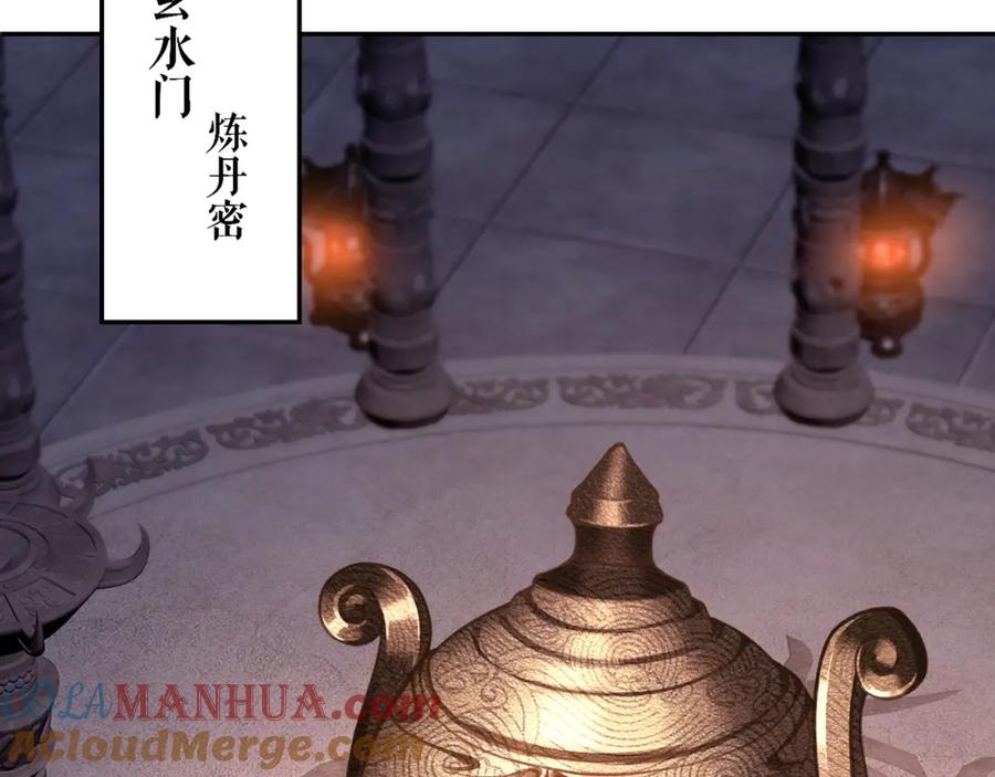 从渡劫开始 第12话 丹成！ 第29页