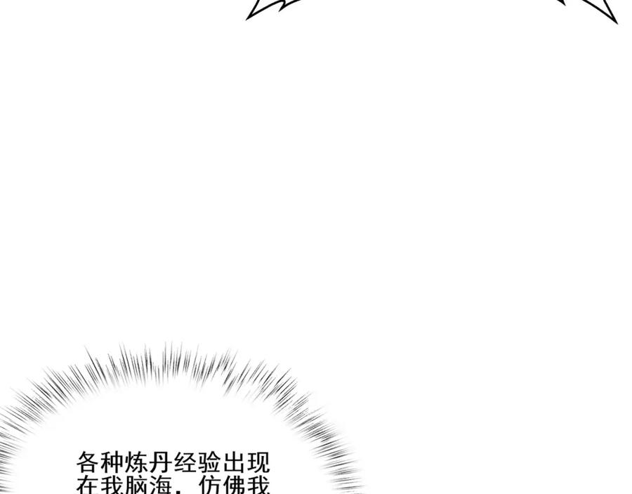 从渡劫开始 第12话 丹成！ 第50页