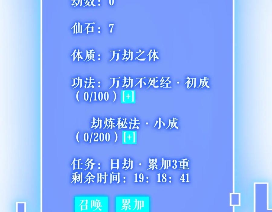 从渡劫开始 第12话 丹成！ 第62页