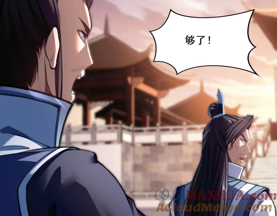 从渡劫开始 第12话 丹成！ 第101页