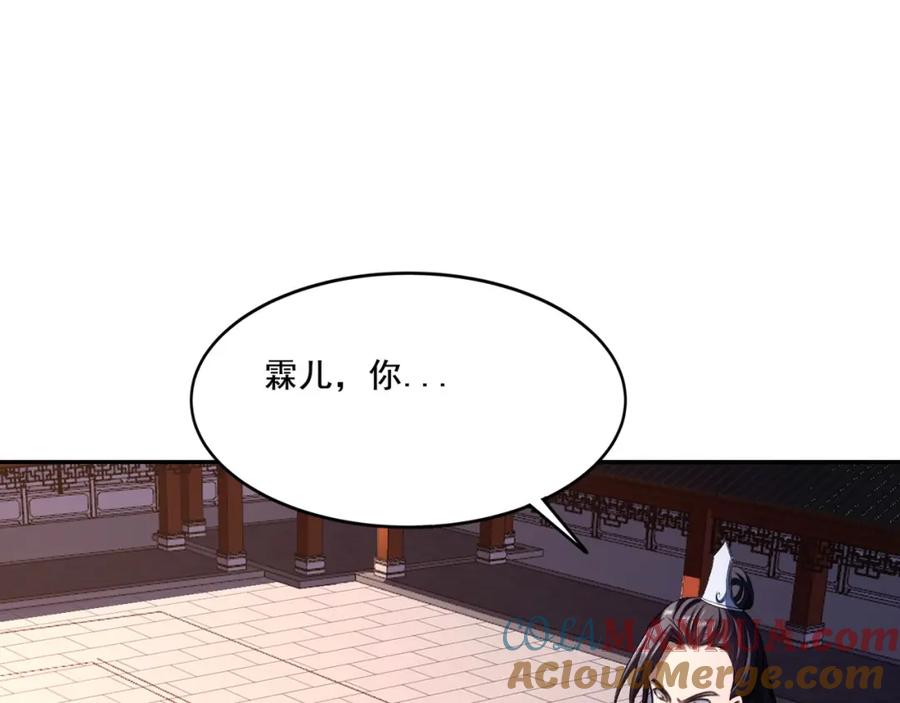 从渡劫开始 第12话 丹成！ 第113页