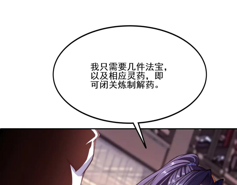 从渡劫开始 第12话 丹成！ 第23页