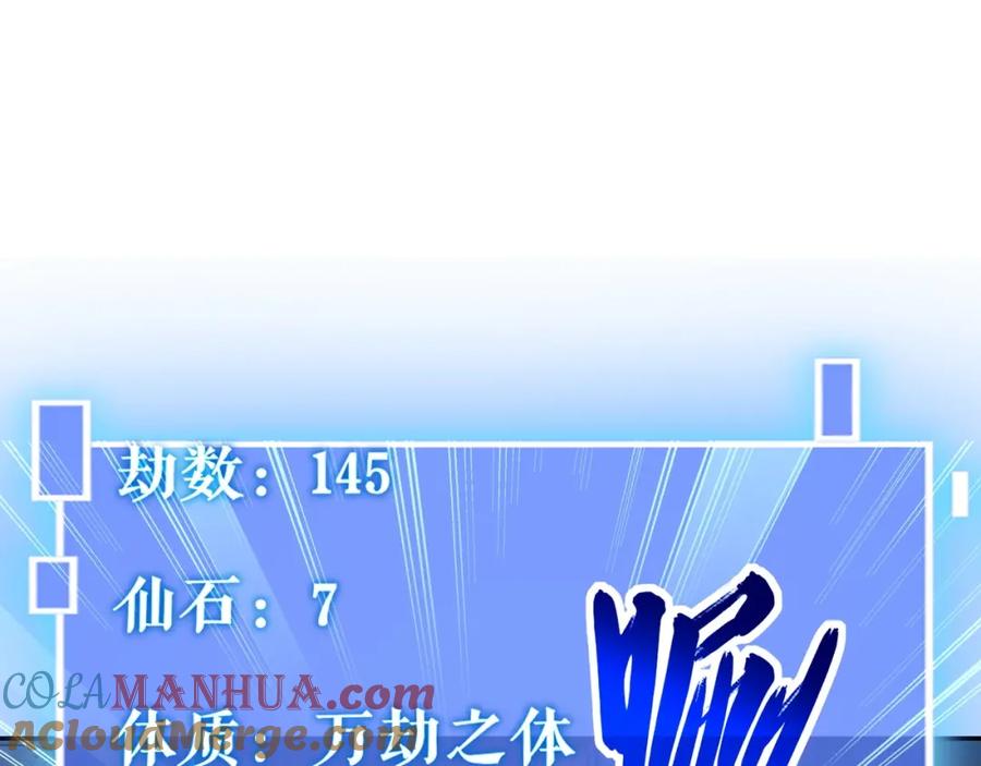 从渡劫开始 第12话 丹成！ 第41页