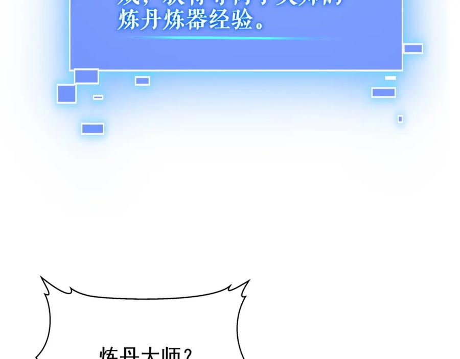 从渡劫开始 第12话 丹成！ 第47页
