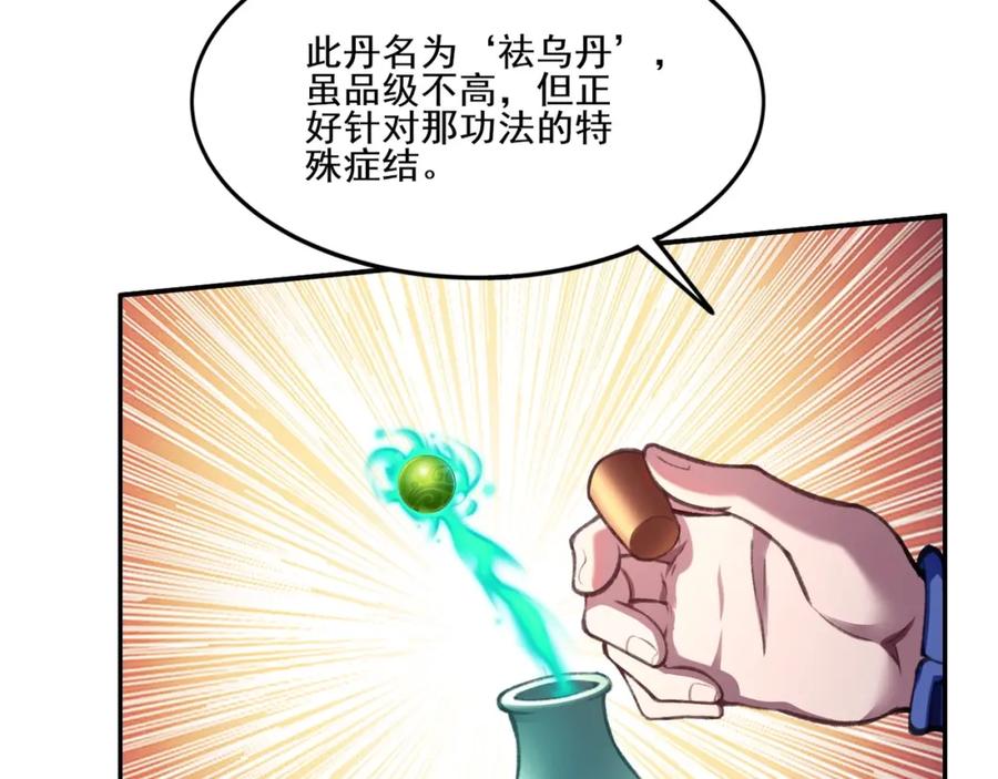 从渡劫开始 第12话 丹成！ 第98页