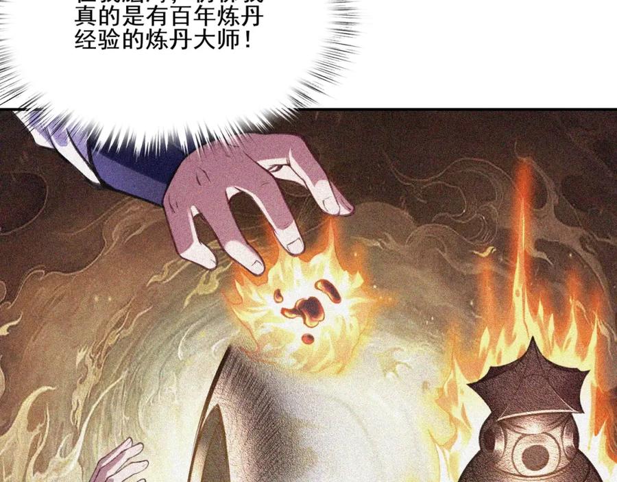 从渡劫开始 第12话 丹成！ 第51页
