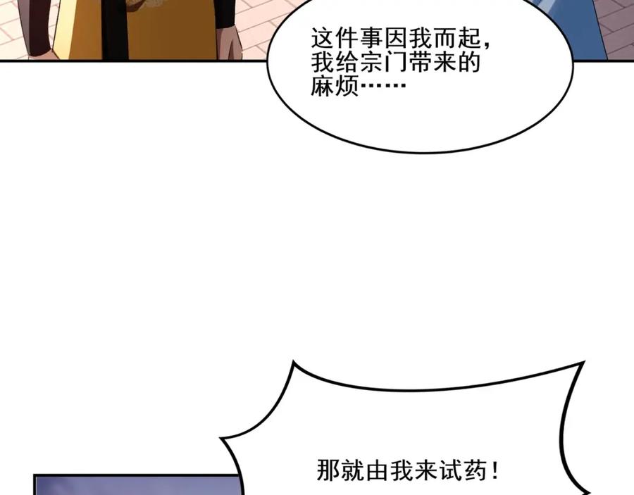 从渡劫开始 第12话 丹成！ 第115页