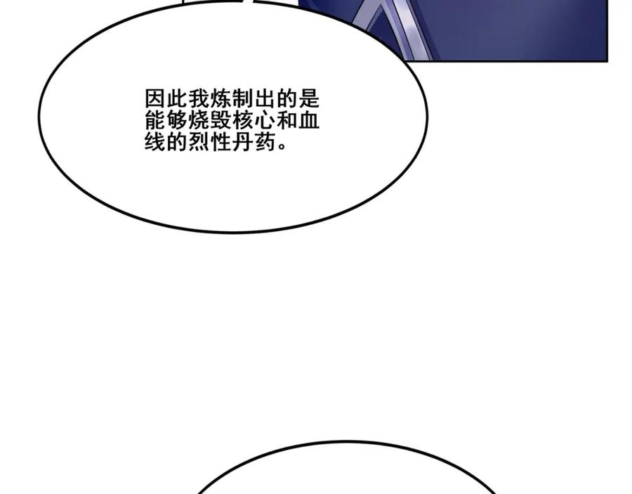 从渡劫开始 第13话 交代！ 第111页
