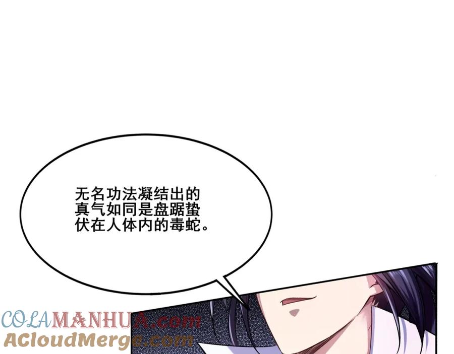 从渡劫开始 第13话 交代！ 第109页