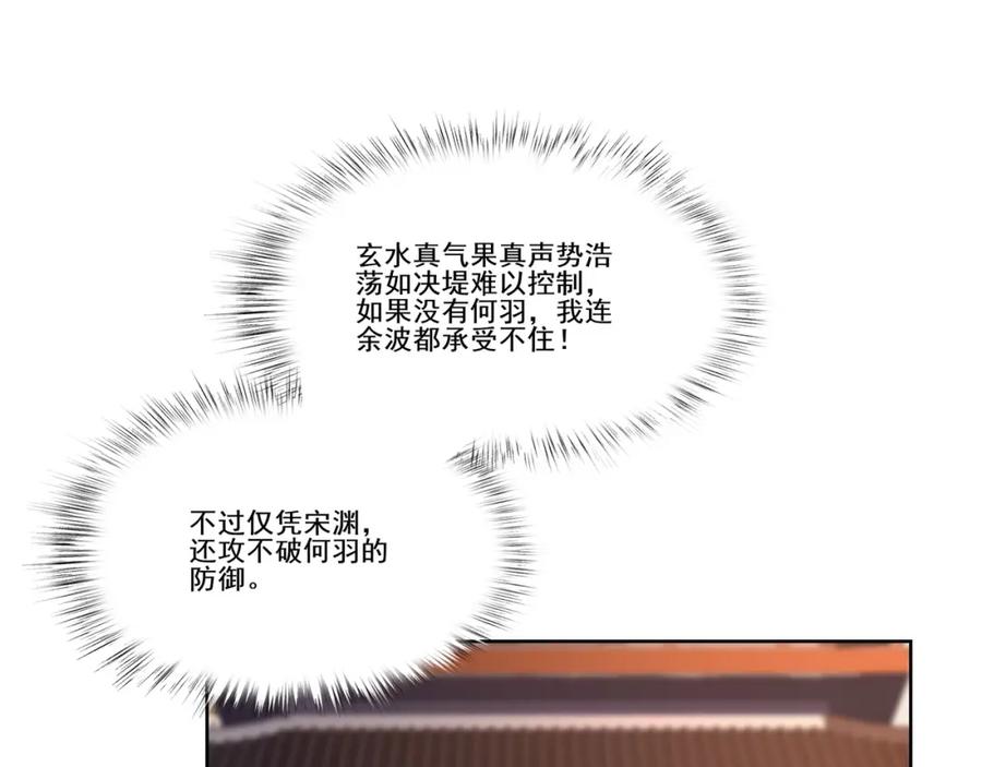 从渡劫开始 第13话 交代！ 第86页