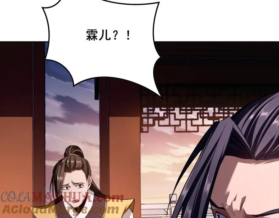 从渡劫开始 第13话 交代！ 第93页