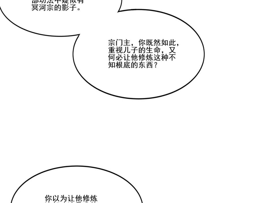 从渡劫开始 第13话 交代！ 第39页