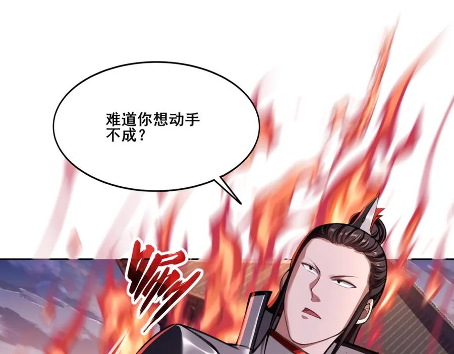 从渡劫开始 第13话 交代！ 第31页