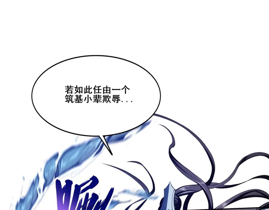 从渡劫开始 第13话 交代！ 第63页