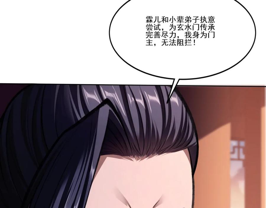从渡劫开始 第13话 交代！ 第50页