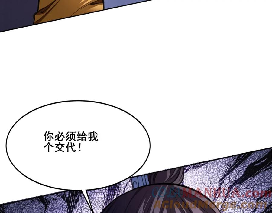 从渡劫开始 第13话 交代！ 第29页