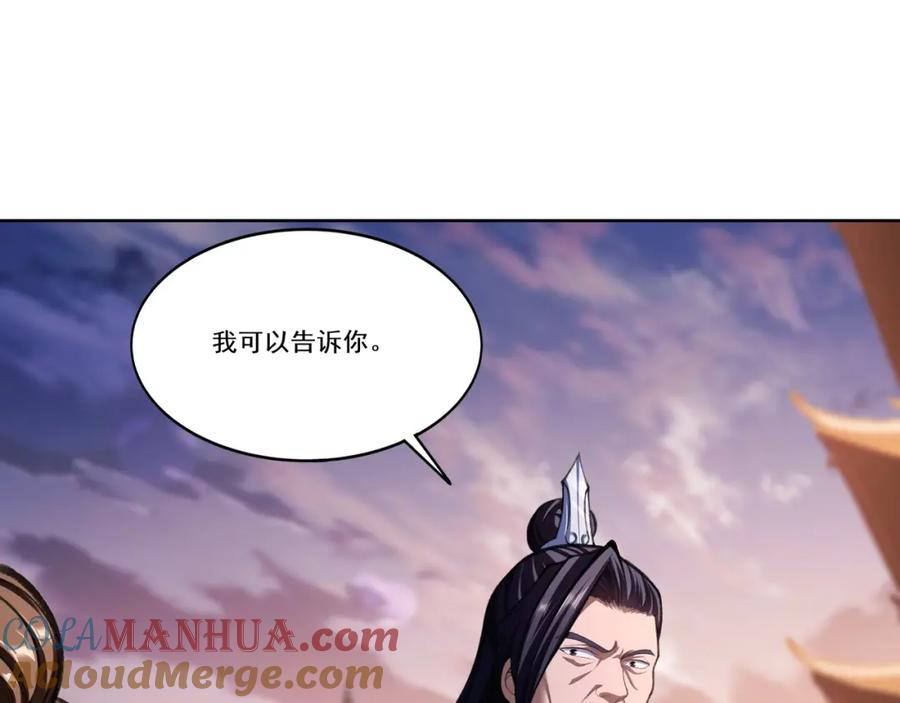 从渡劫开始 第13话 交代！ 第45页