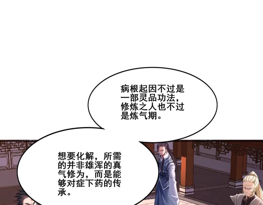 从渡劫开始 第13话 交代！ 第106页