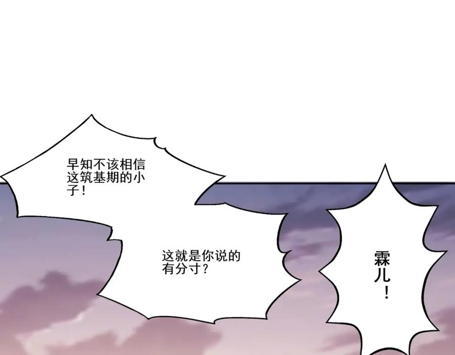 从渡劫开始 第13话 交代！ 第15页