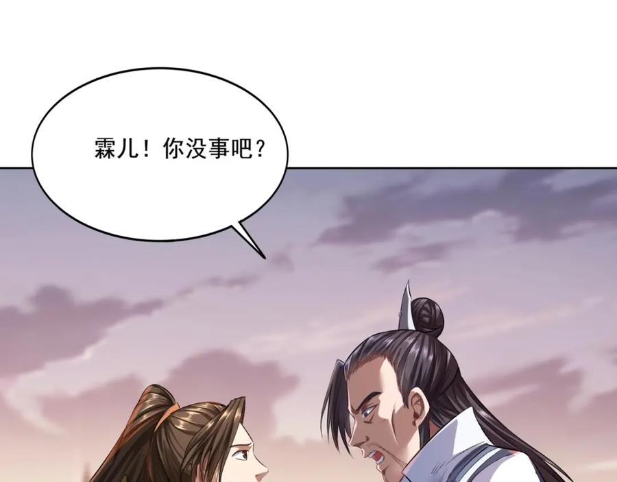 从渡劫开始 第13话 交代！ 第96页