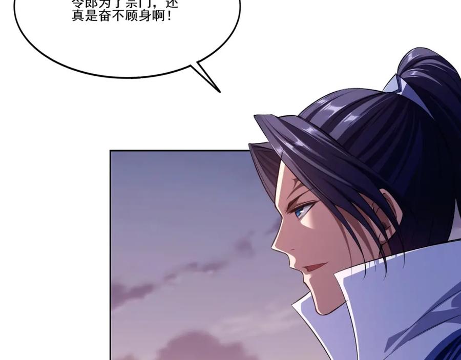 从渡劫开始 第13话 交代！ 第54页