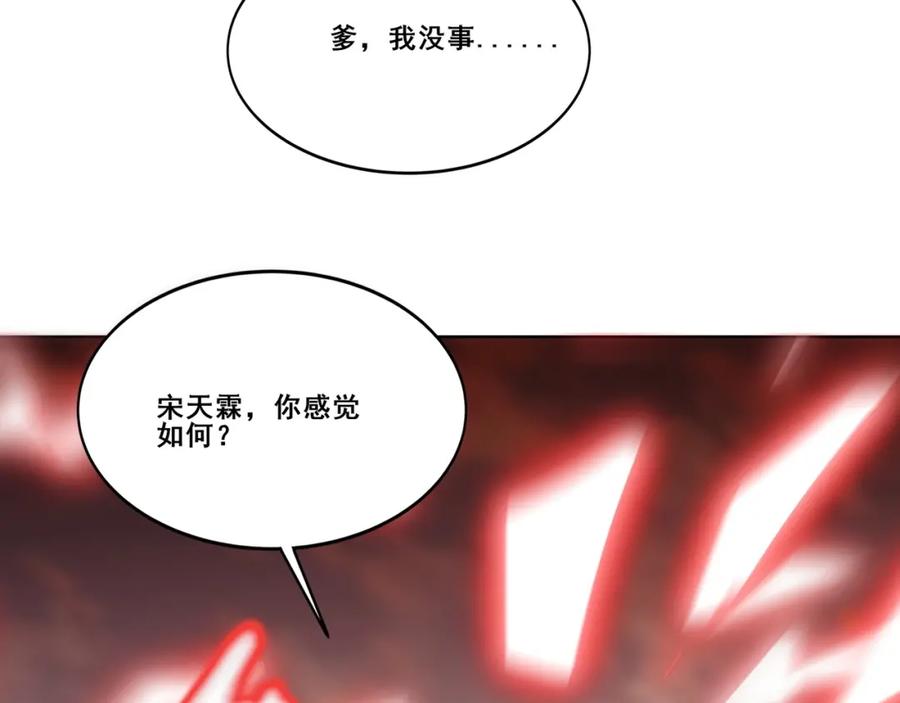 从渡劫开始 第13话 交代！ 第98页