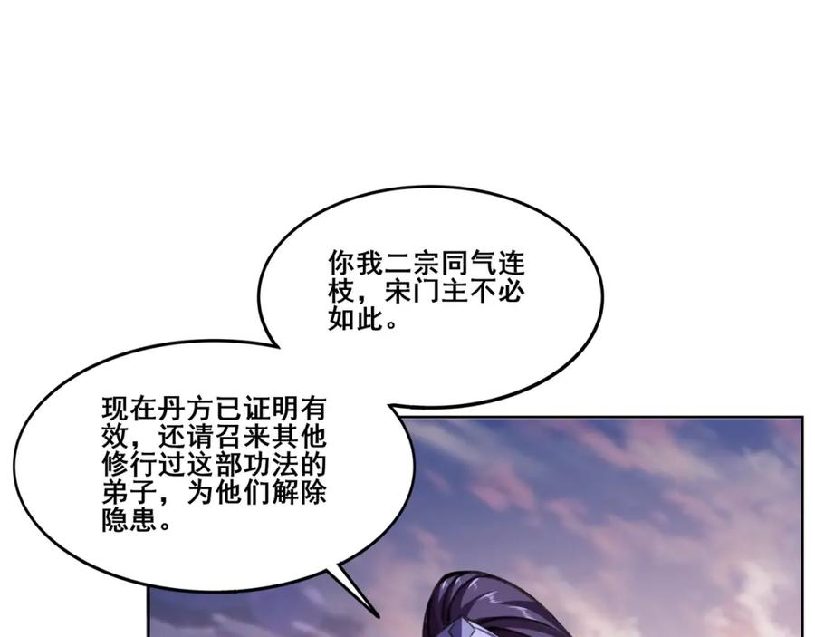从渡劫开始 第13话 交代！ 第120页