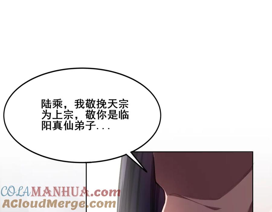 从渡劫开始 第13话 交代！ 第25页