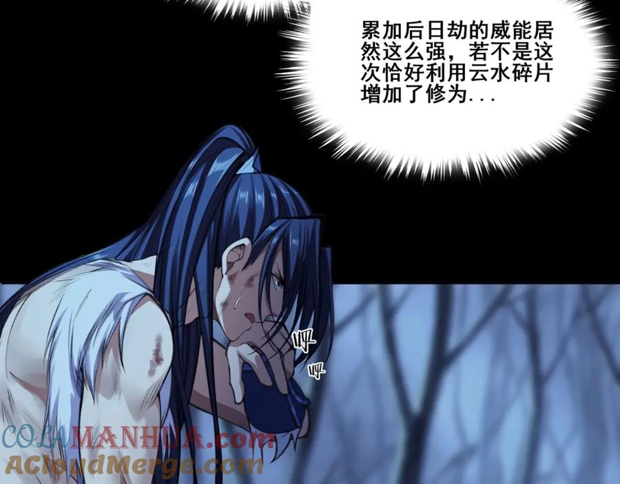从渡劫开始 第14话 三重日劫！ 第73页