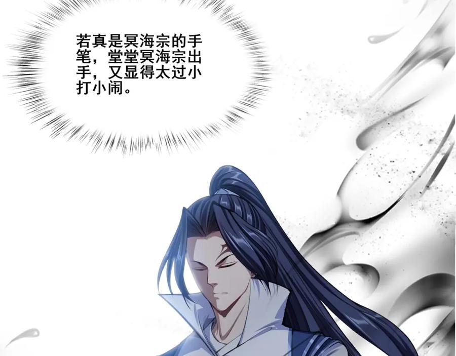 从渡劫开始 第14话 三重日劫！ 第100页