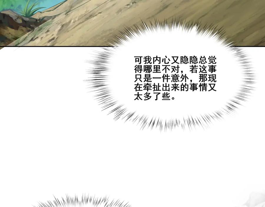 从渡劫开始 第14话 三重日劫！ 第99页
