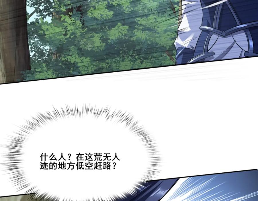 从渡劫开始 第14话 三重日劫！ 第116页