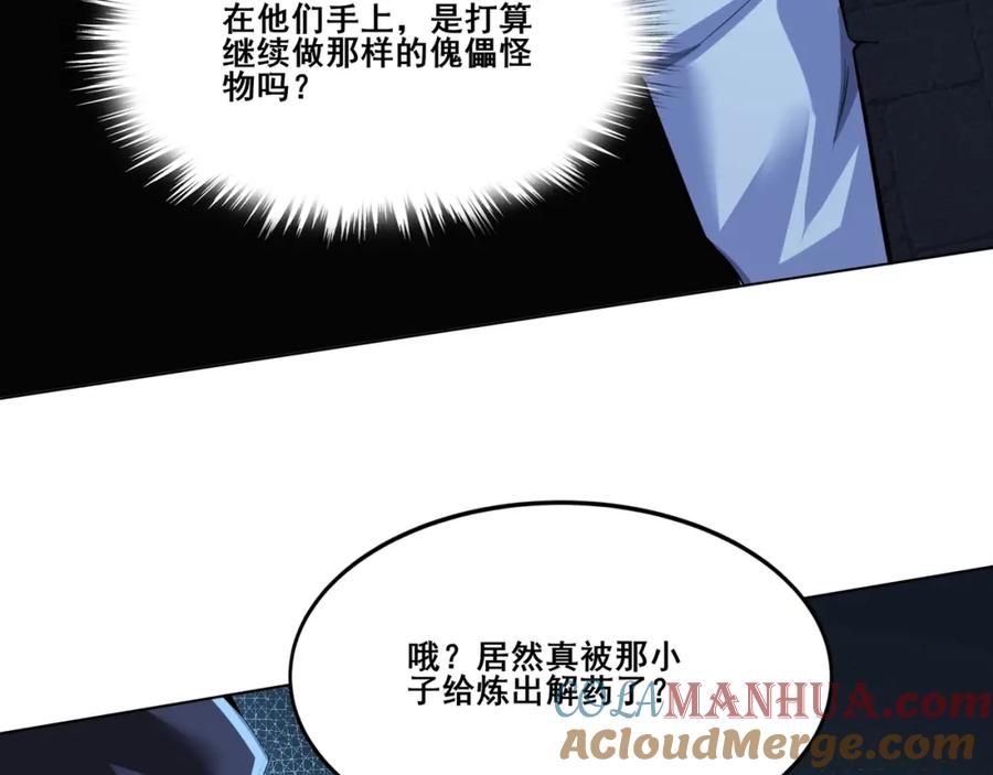 从渡劫开始 第14话 三重日劫！ 第149页