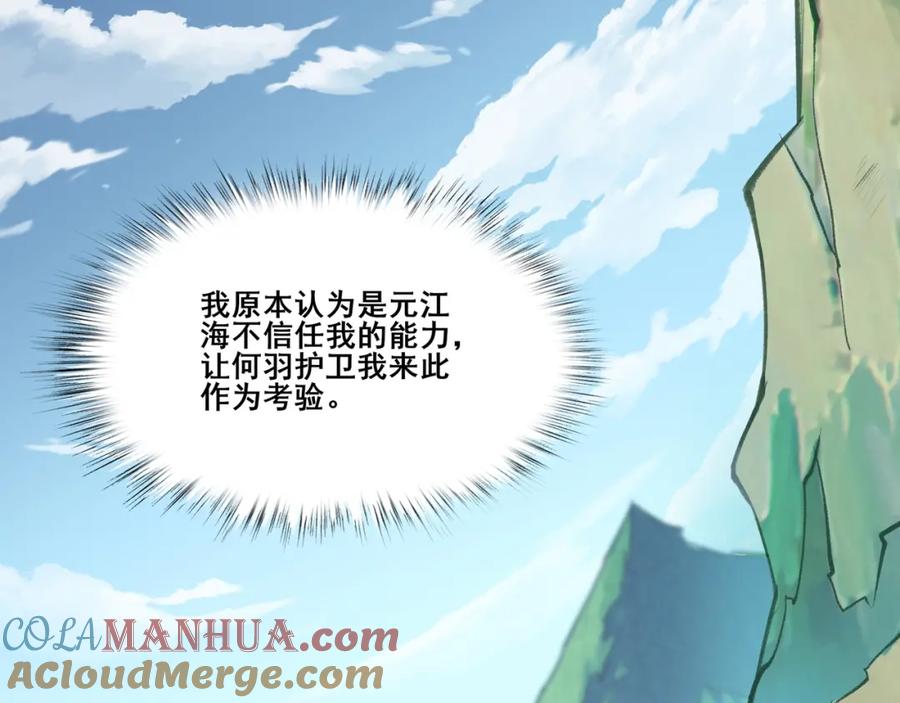 从渡劫开始 第14话 三重日劫！ 第97页